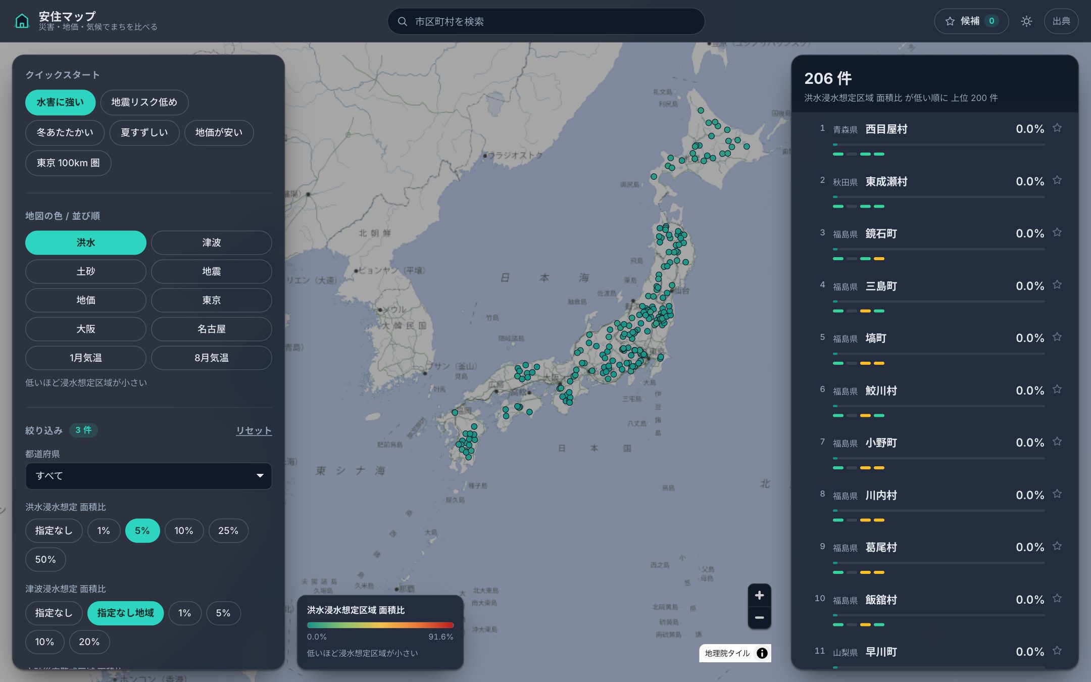 「水害に強い」の条件を適用したダークテーマの地図画面